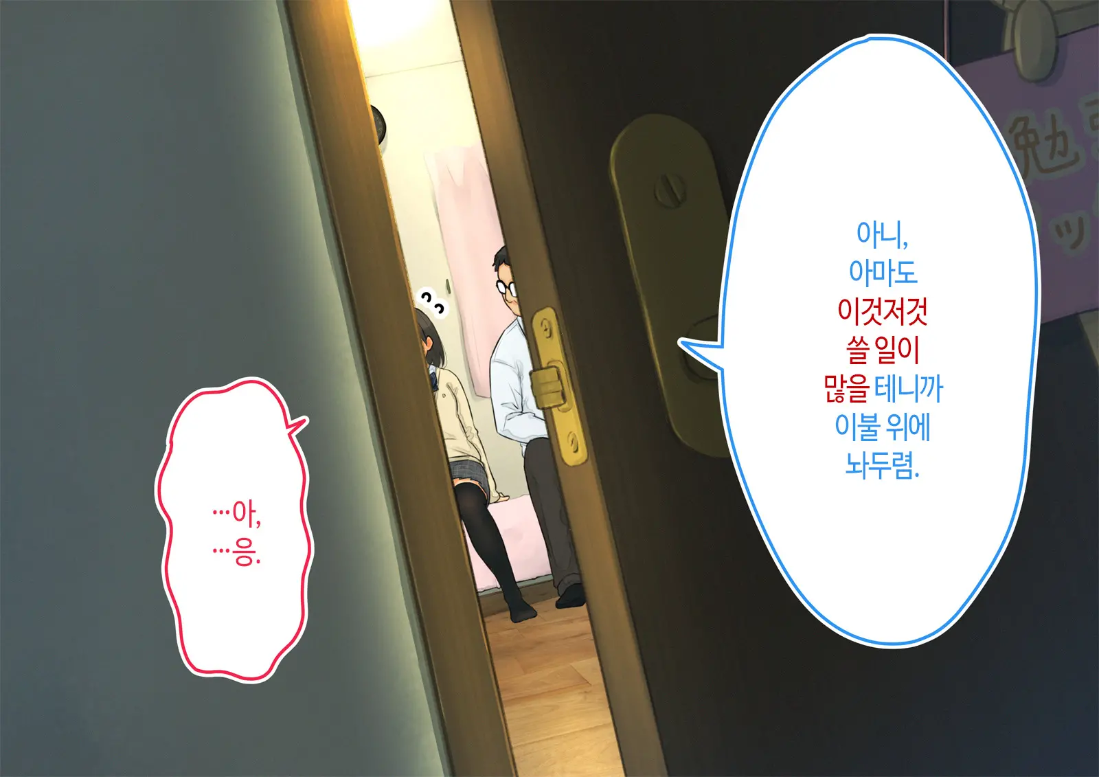 ~Chotto Fushigi Na Oyako No Seikyouiku Sex~ | 부 X 녀 ~ 약간 해괴한 부모자식 성교육 섹스 ~